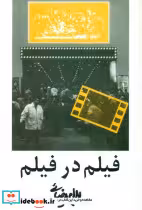کتاب فیلم‏ در فیلم‏