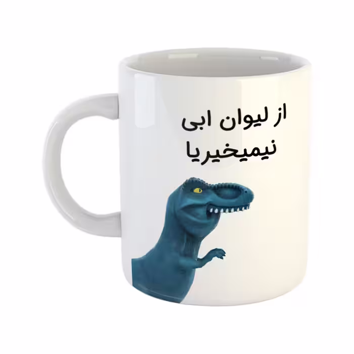 خرید ماگ-لیوان  دایناسور  ابی
