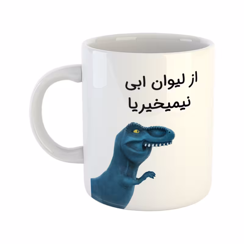 خرید ماگ-لیوان  دایناسور  ابی