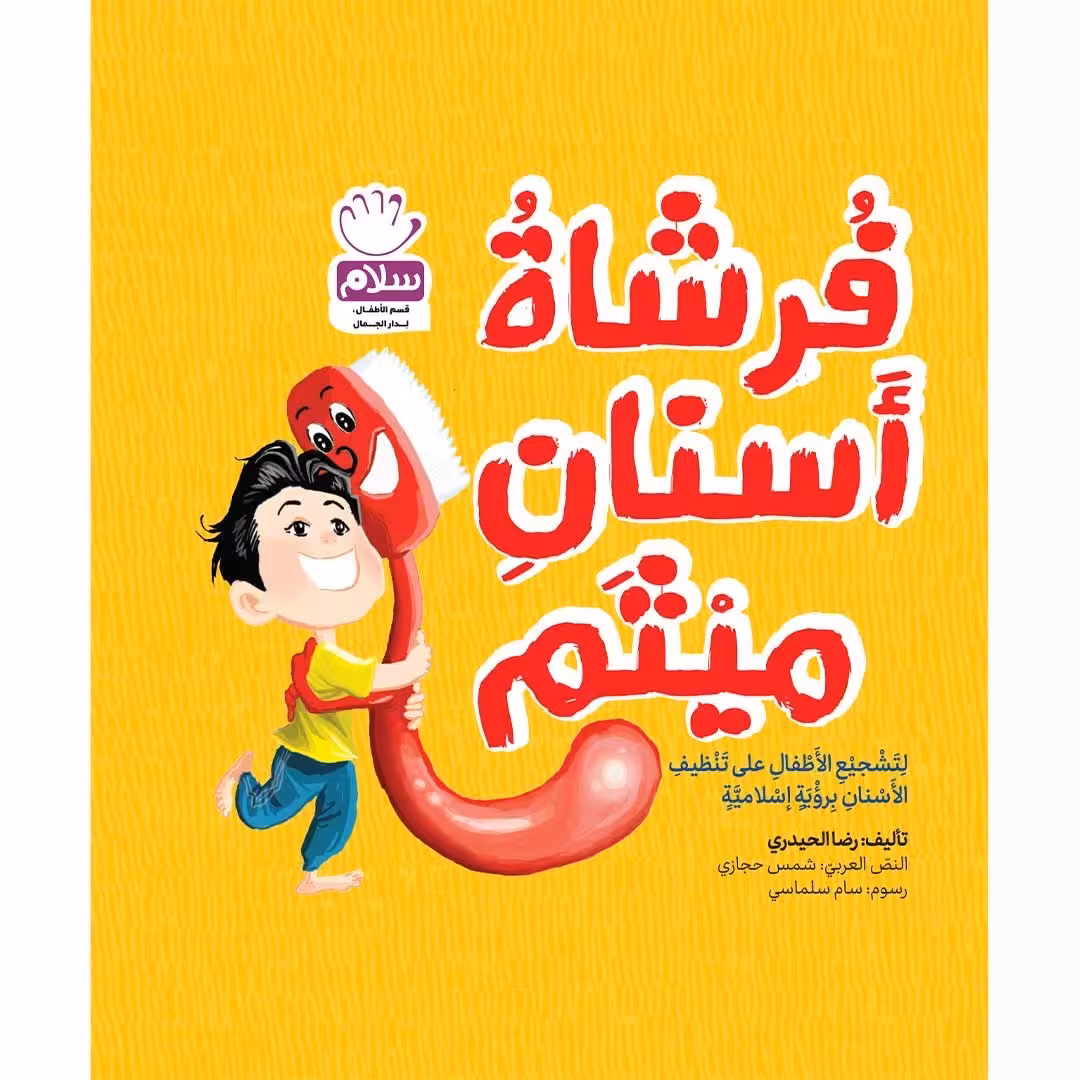 کتاب فرشاه اسنان میثم
