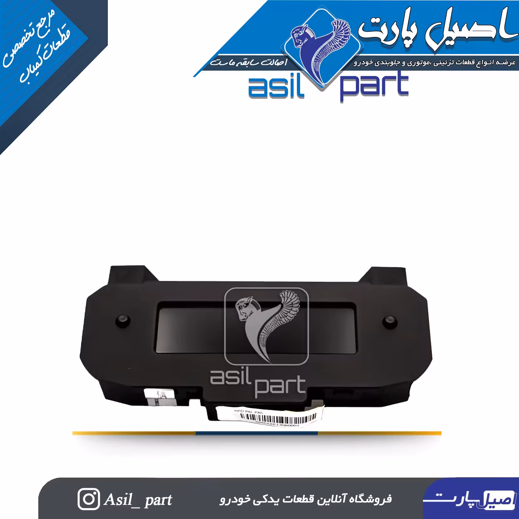ساعت(نمایشگر چند منظوره) پژو 206 جدید مدل HE P6L سریالCR38060901 کد3948-کـروز
