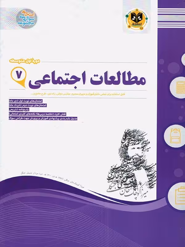 کتاب مطالعات اجتماعی هفتم اسفندیار