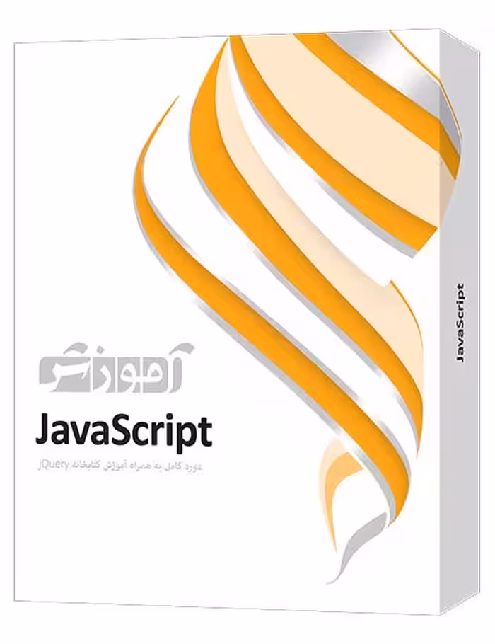آموزش JavaScript پرند