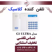 تلفن کننده دوگانه (سیم کارت   خط ثابت) کلاسیک مدل G1 ULTRA V5.2