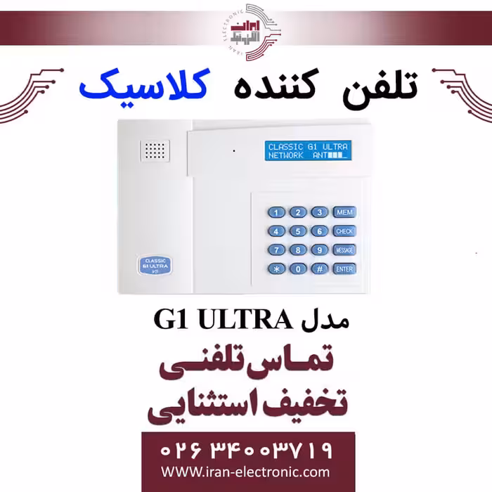 تلفن کننده دوگانه (سیم کارت   خط ثابت) کلاسیک مدل G1 ULTRA V5.2