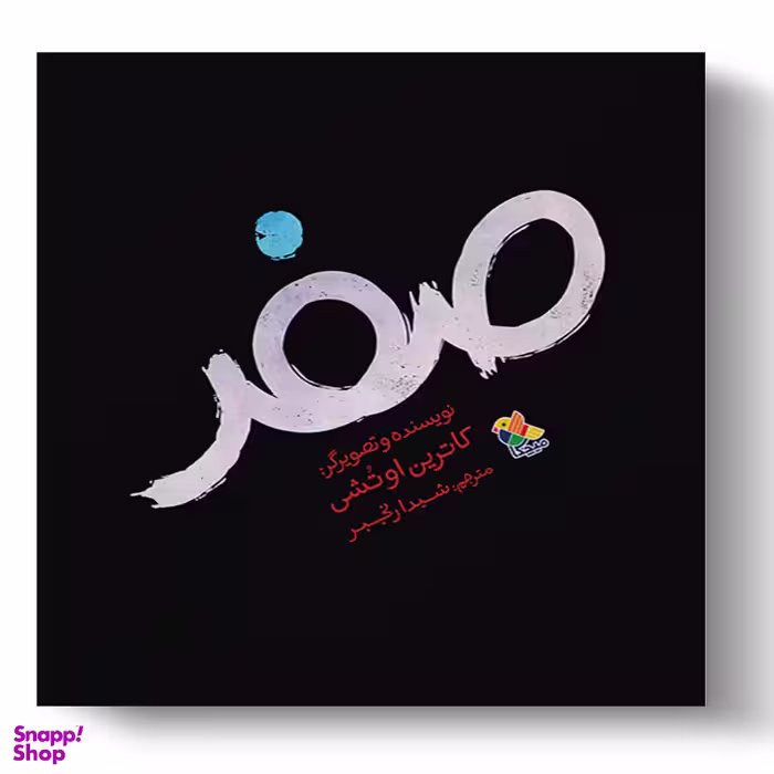 کتاب صفر اثر کاترین اوتشی انتشارات میچکا