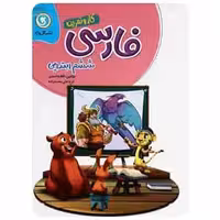 فارسی ششم کار و تمرین گل واژه