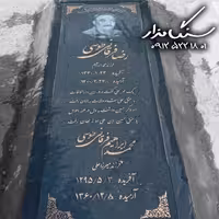سنگ مزار گرانیت اصفهان 3 سانتی کد 0508