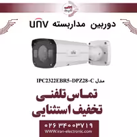 دوربین مداربسته IP بولت یونی ویو مدل UNV IPC2322EBR5-DPZ28-C