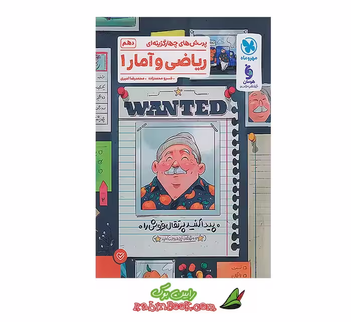 کتاب ریاضی و آمار دهم تست مهروماه کنکور 1403 و 1405