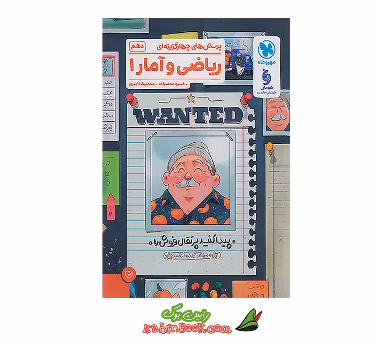 کتاب ریاضی و آمار دهم تست مهروماه کنکور 1403 و 1405