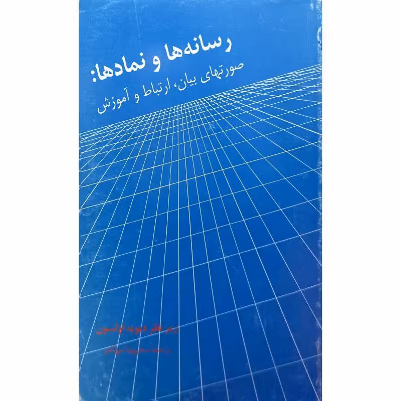 رسانه هاونمادها
