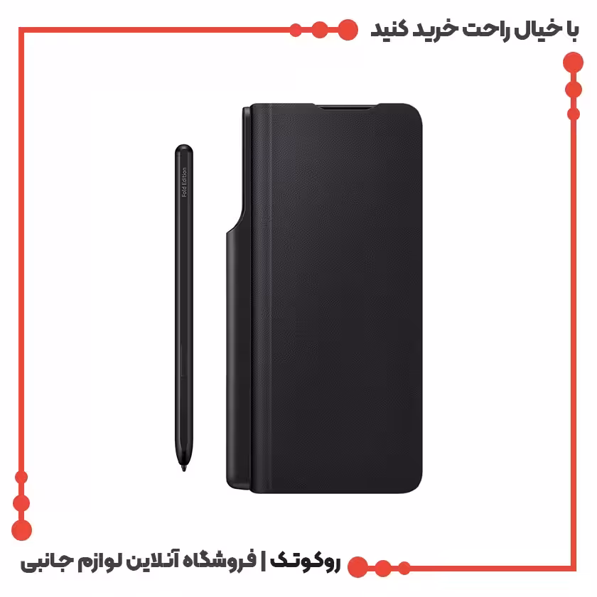 کیف اصلی سامسونگ زد فولد 3 با قلم Galaxy Z Fold 3 Flip Cover with Pen