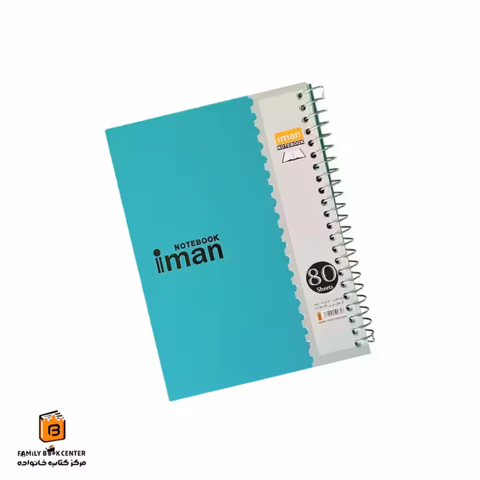 دفترچه یادداشت 80 برگ فیروزه ای ایمان (iman)
