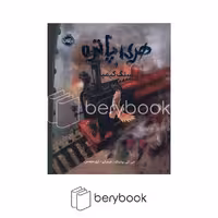 کتاب هری پاتر و سنگ کیمیا 1 / مصور / گالینگور / پرتقال