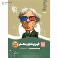 سیر تا پیاز فیزیک پایه یازدهم رشته علوم ریاضی انتشارات گاج چاپ 1404