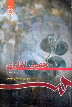 حقوق اداری