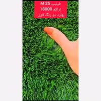 چمن مصنوعی فیلیپ بهاره 25میل تراکم 18000 دو رنگ قوی (پس کرایه)