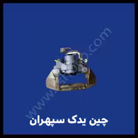 سیلندر ترمز جلو اچ سی کراس(h30ctuss)