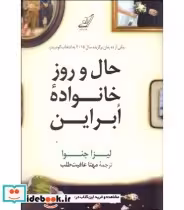 کتاب حال و روز خانواده ابراین