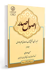اصول صدر(جلد2)