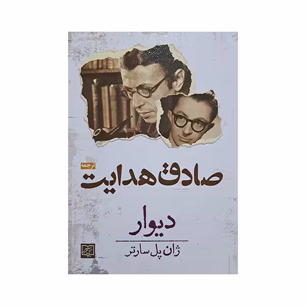 دیوار صادق هدایت