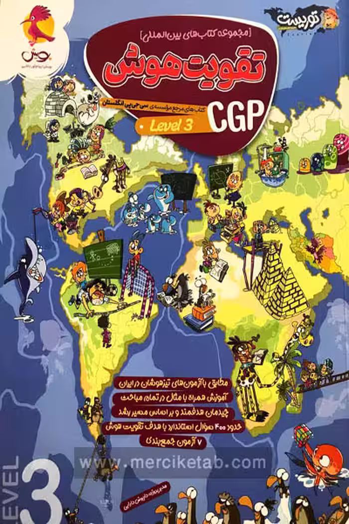 تقویت هوش CGP سطح سه (Level 3) پویش