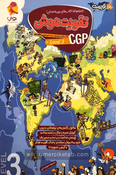 تقویت هوش CGP سطح سه (Level 3) پویش