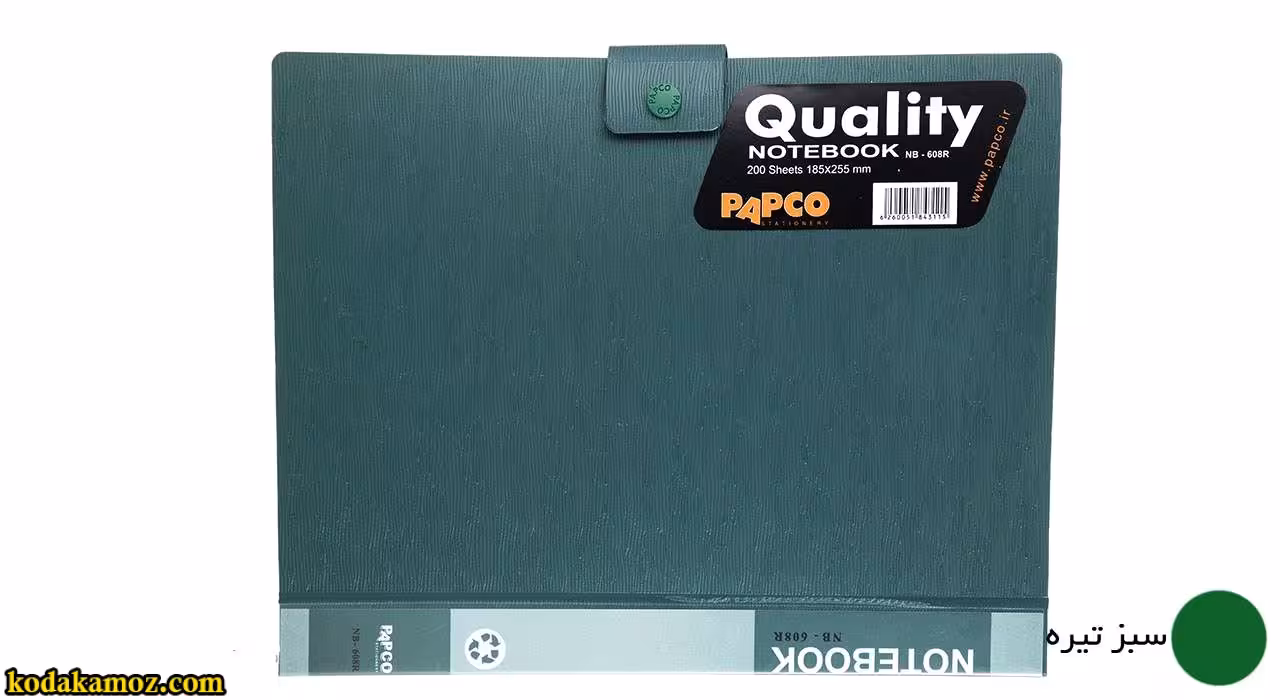 کلاسور 200 جیبدار پاپکو