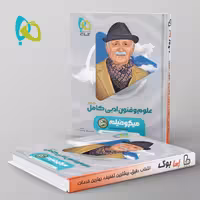 میکرو فیلم علوم و فنون ادبی جامع  گاج