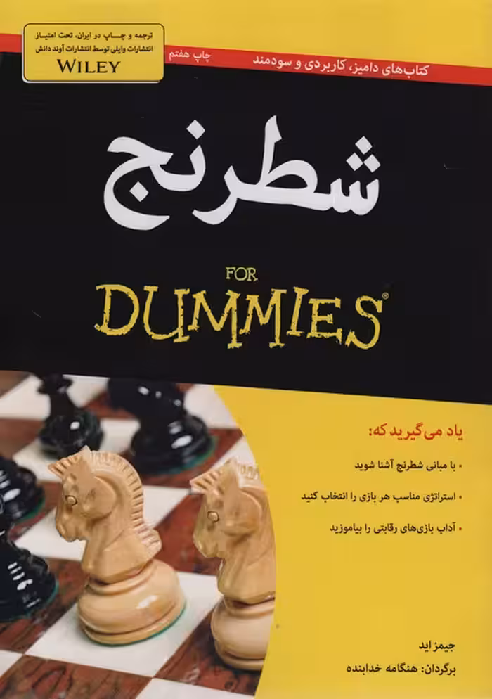 کتاب های دامیز (شطرنج) - ناشربوک | خرید آنلاین کتاب