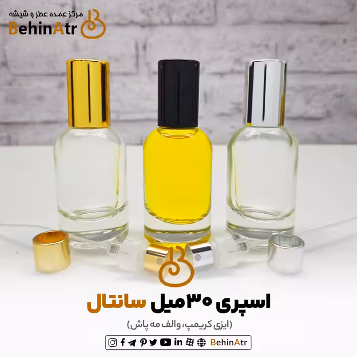 شیشه عطر اسپری 30 میل سانتال (ایزی کریمپ – مه‌پاش)