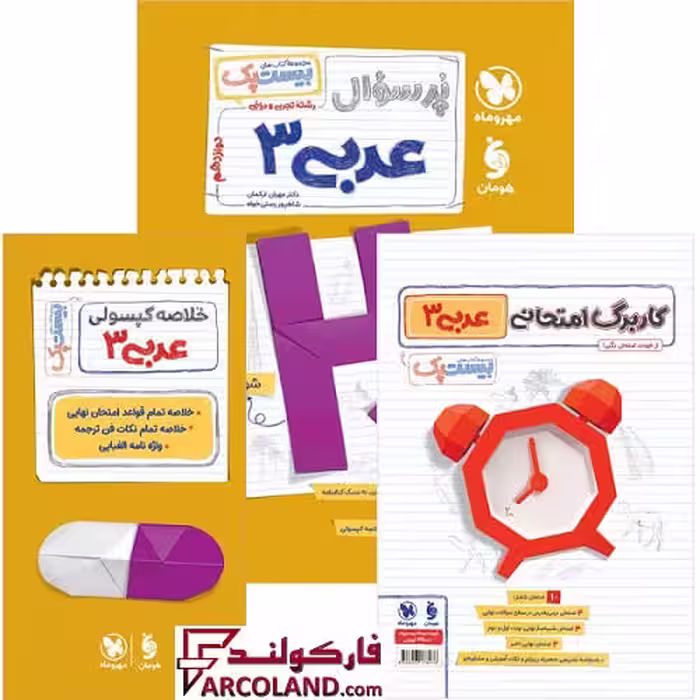کتاب پرسوال عربی دوازدهم بیست پک مهروماه