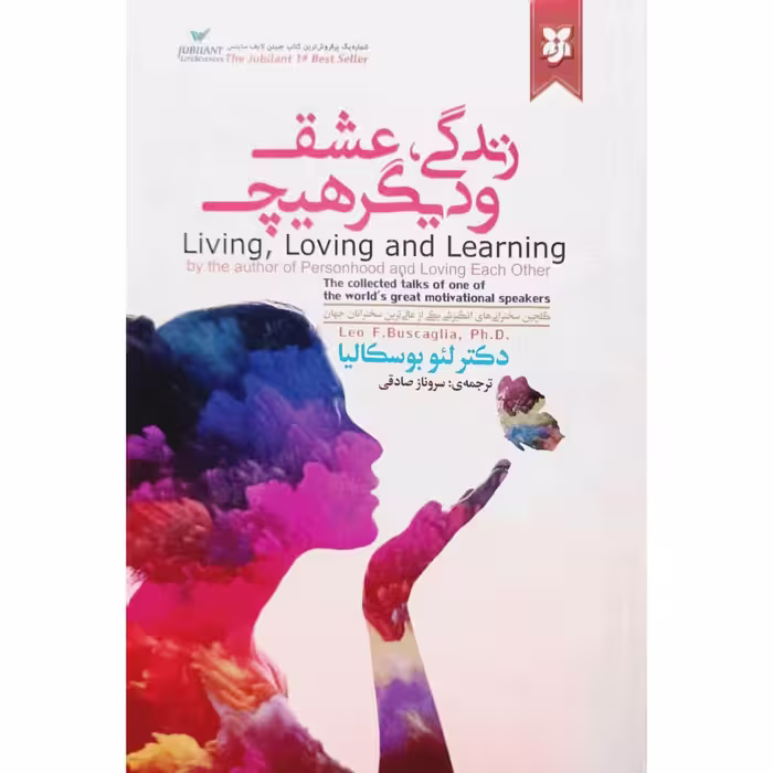 زندگی ، عشق و دیگر هیچ