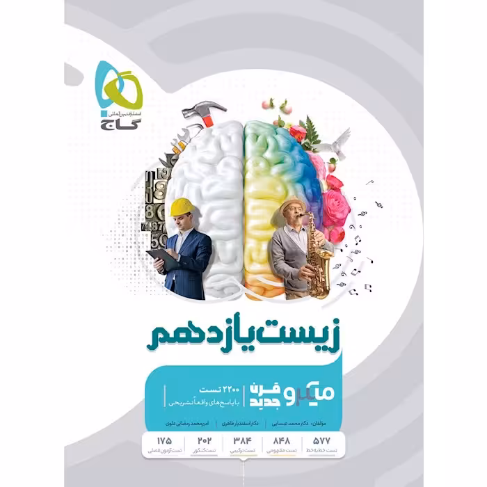 زیست یازدهم میکرو گاج