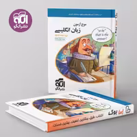 موج آزمون زبان انگلیسی نشر الگو