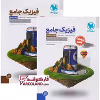بسته دو جلدی کتاب تست جامع فیزیک پایه دهم و یازدهم تجربی مهروماه