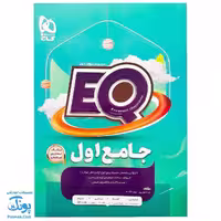 کتاب جامع اول سری  EQ