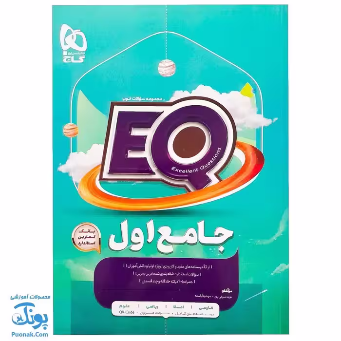 کتاب جامع اول سری  EQ