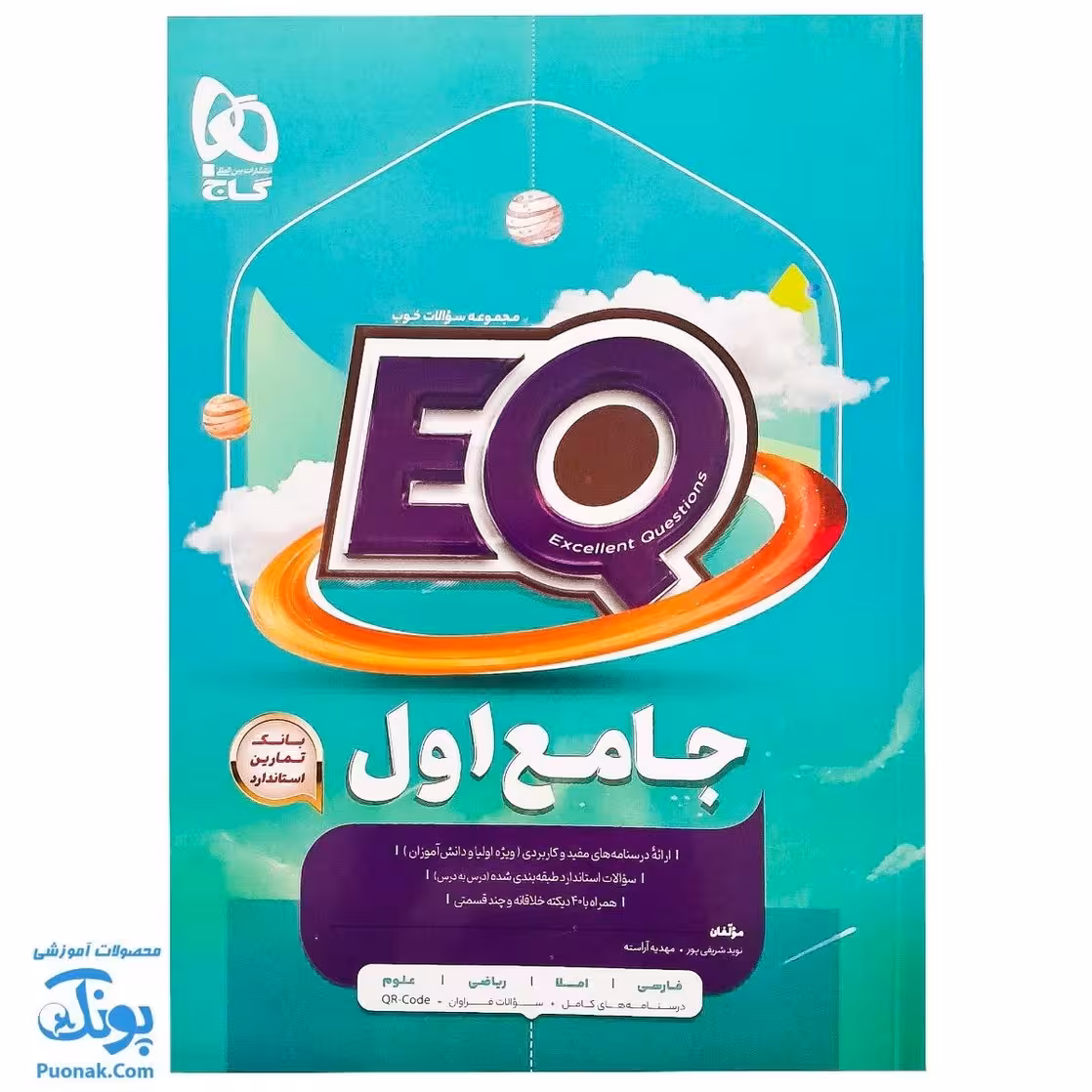 کتاب جامع اول سری  EQ