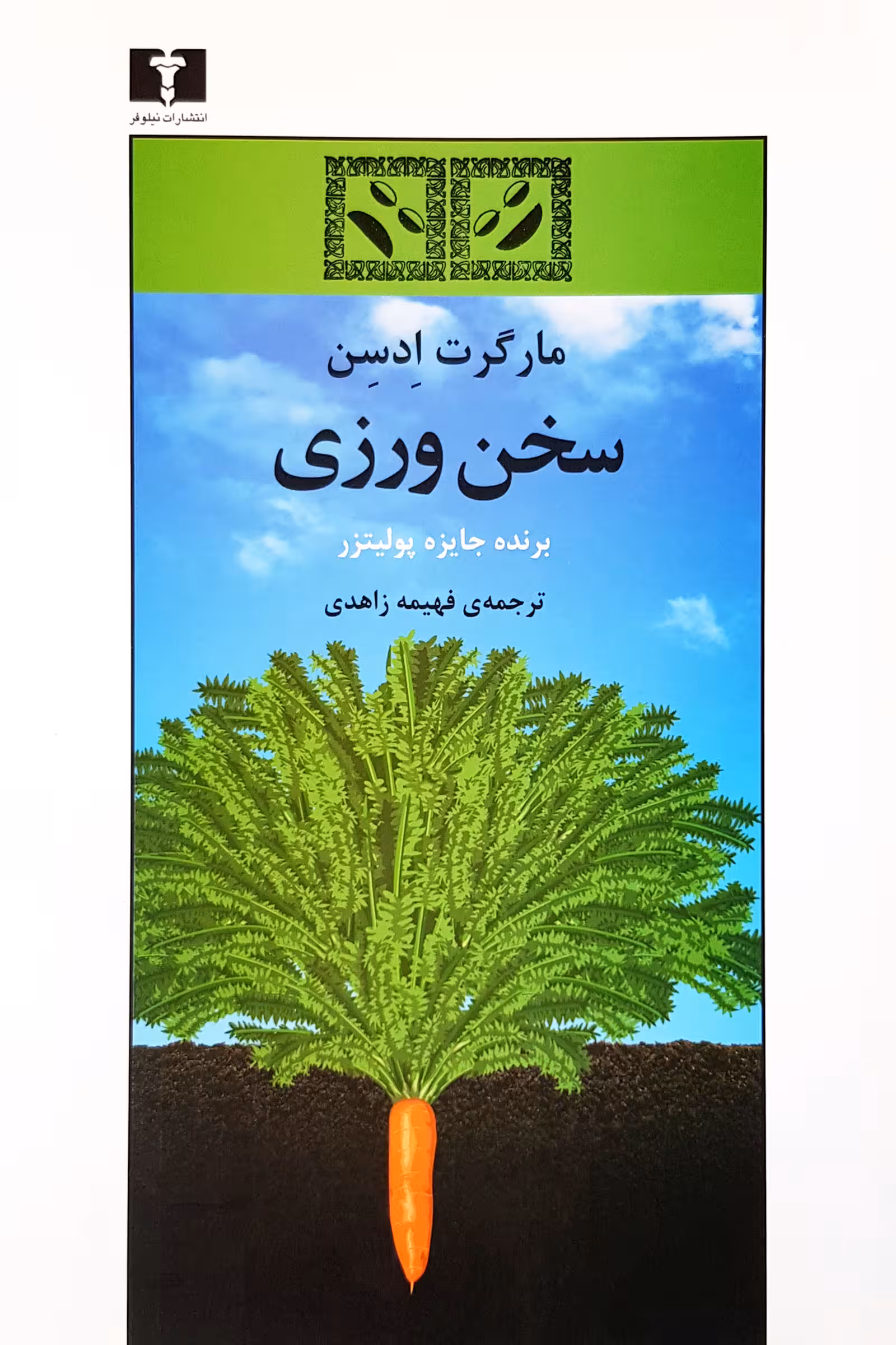 سخن ورزی