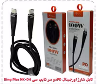 کابل شارژ اورجینال PDدو سر تایپ سی King Plus HK-04