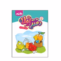 کتاب دفتر املا گراد ویژه پایه سوم ابتدایی