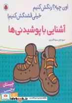 کتاب آشنایی با پوشیدنی ها همراه با برچسب