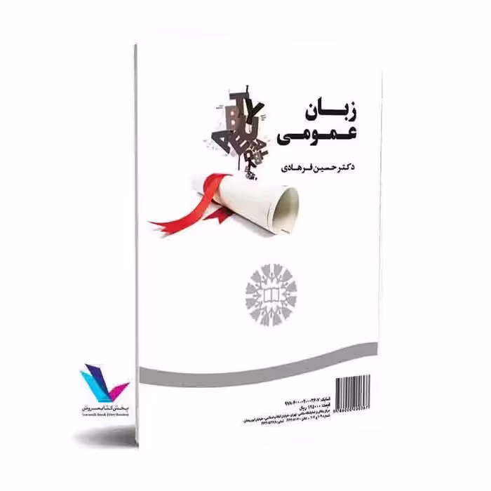 زبان عمومی