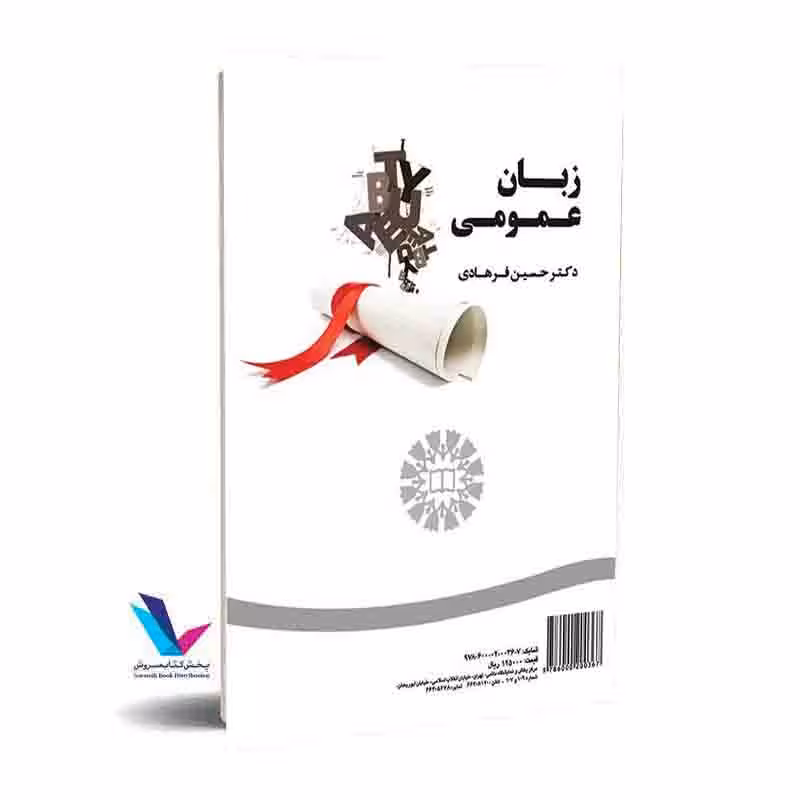 زبان عمومی