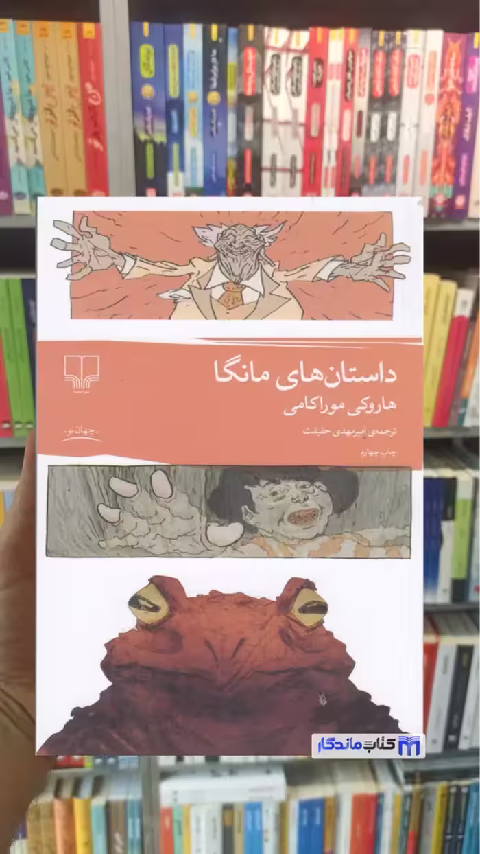 داستان های مانگا موراکامی چشمه