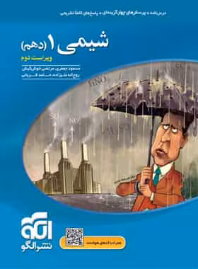 تست شیمی پایه دهم الگو
