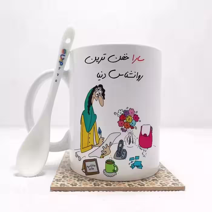 خرید ماگ-لیوان  روانشناس  بدون .،زیر لیوانی  . کد 375