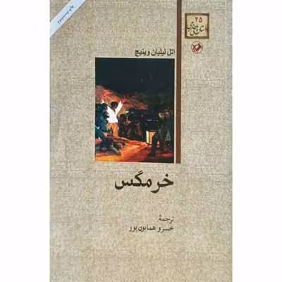 خرمگس